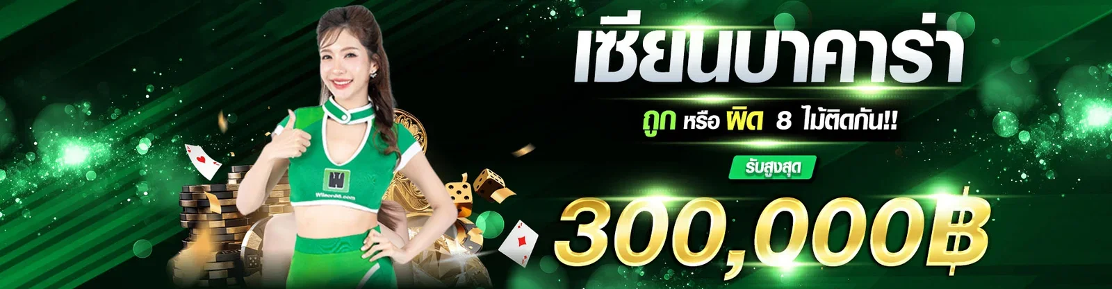 วิธีฝากถอนเงินและโปรโมชั่นสมาชิกใหม่ Step168